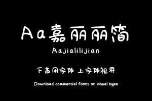 Aa嘉丽丽简-字体设计