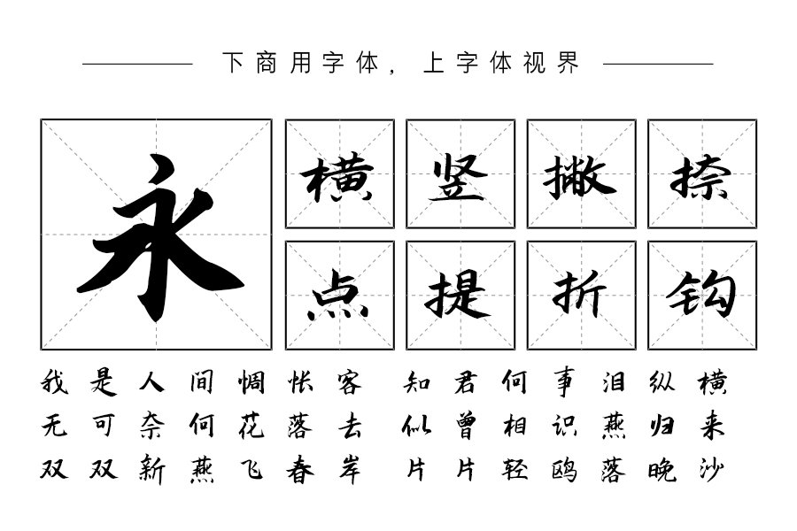 施申财古楷体「施申财字库官方-字体视界字体授权平台