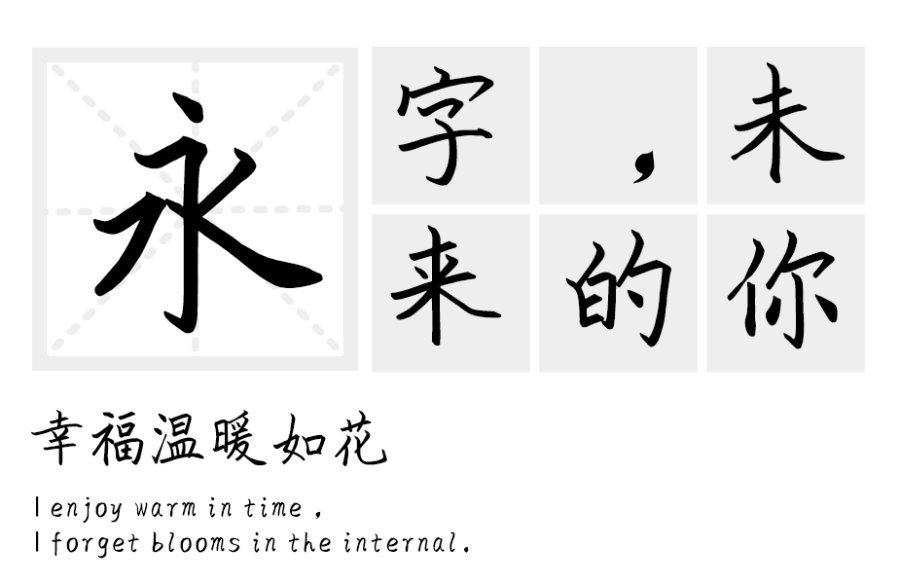 汉标精工闺蜜楷体