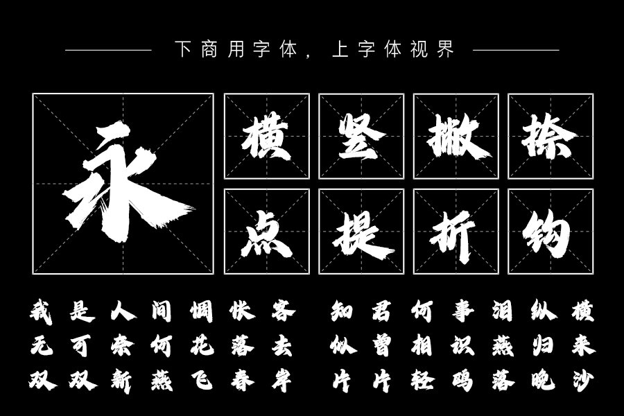 龚帆怒放体「龚帆字库官方-字体视界字体授权平台
