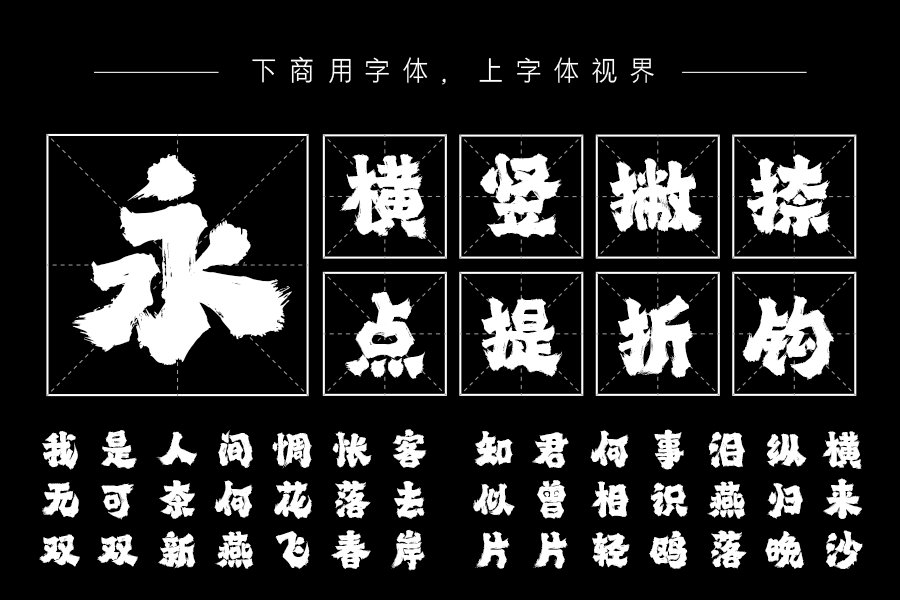 龚帆霸道体「龚帆字库官方-字体视界字体授权平台