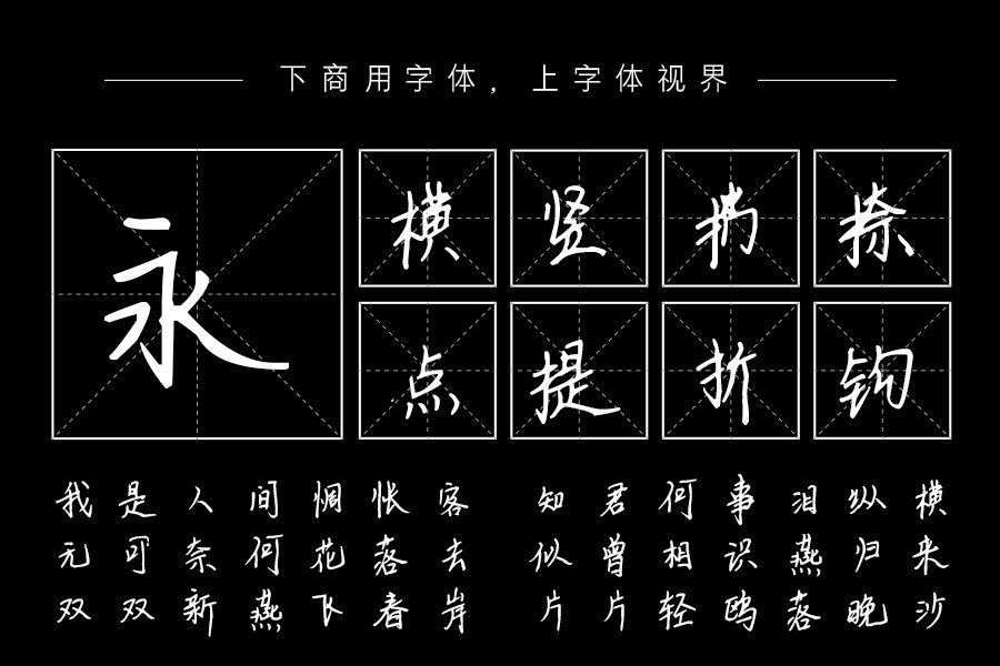吃软不吃硬-「施申财字库官方」-字体视界字体授权平台