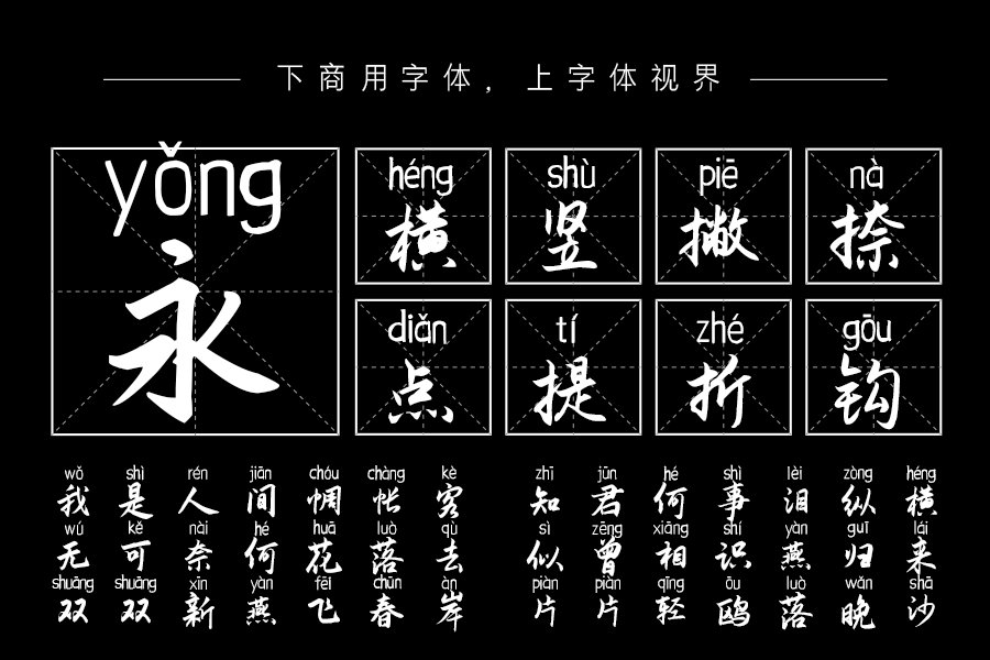 風行一號拼音體-「施申財字庫官方」-字體視界字體授權平臺