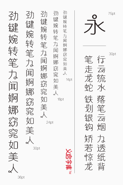 给视觉一个新的体验，义启跑马灯字体必须拥有