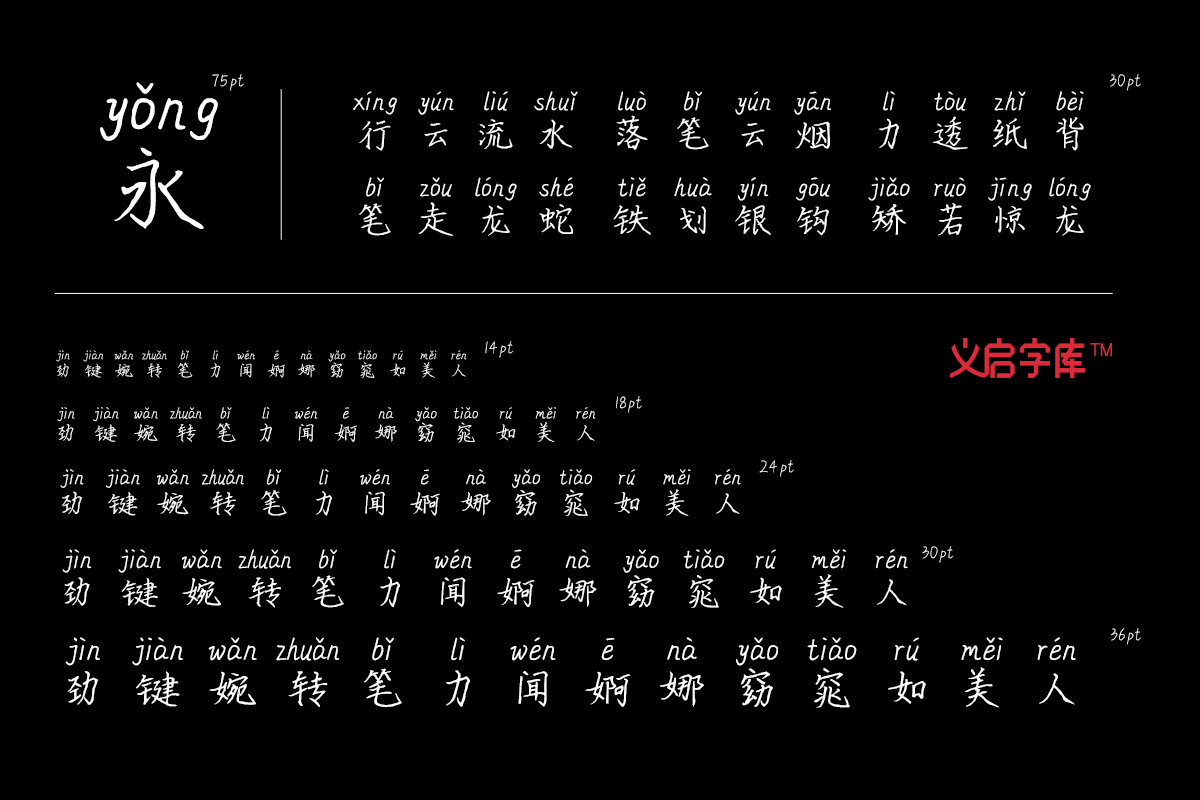 义启-邻家小甜甜字体是什么风格的艺术字体