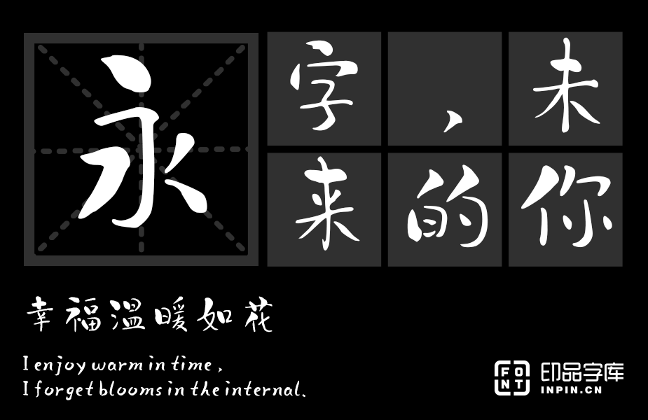 好看的中文字体有哪些可推荐的艺术字体形式