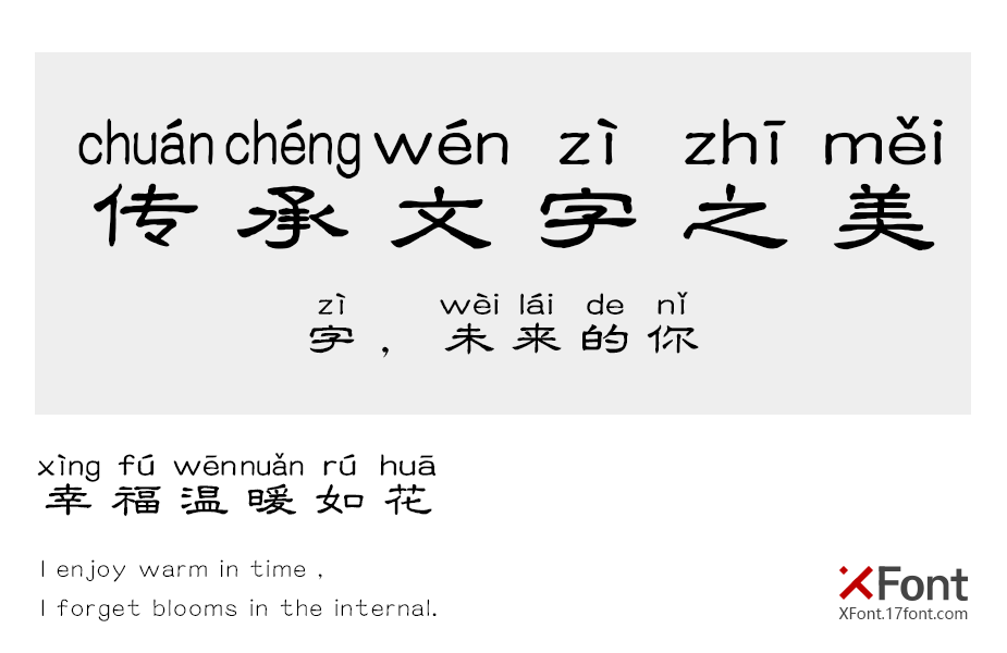 X-爱你一万年