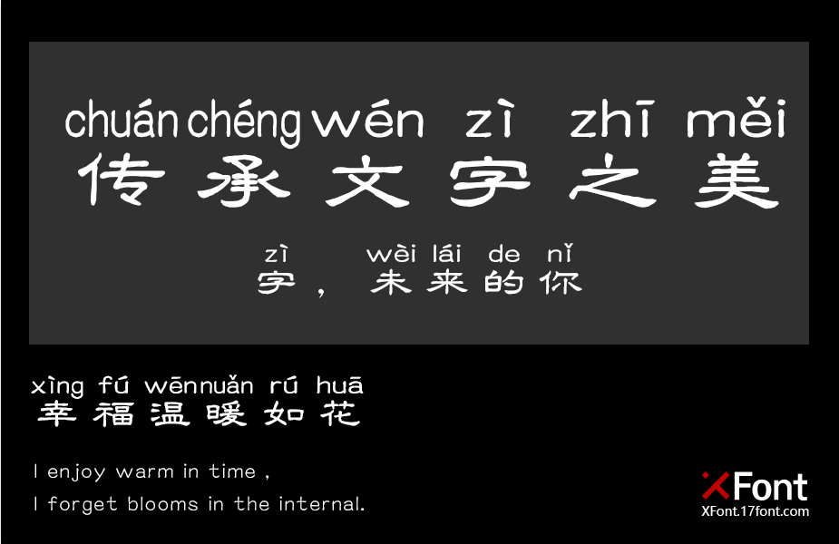 X-爱你一万年
