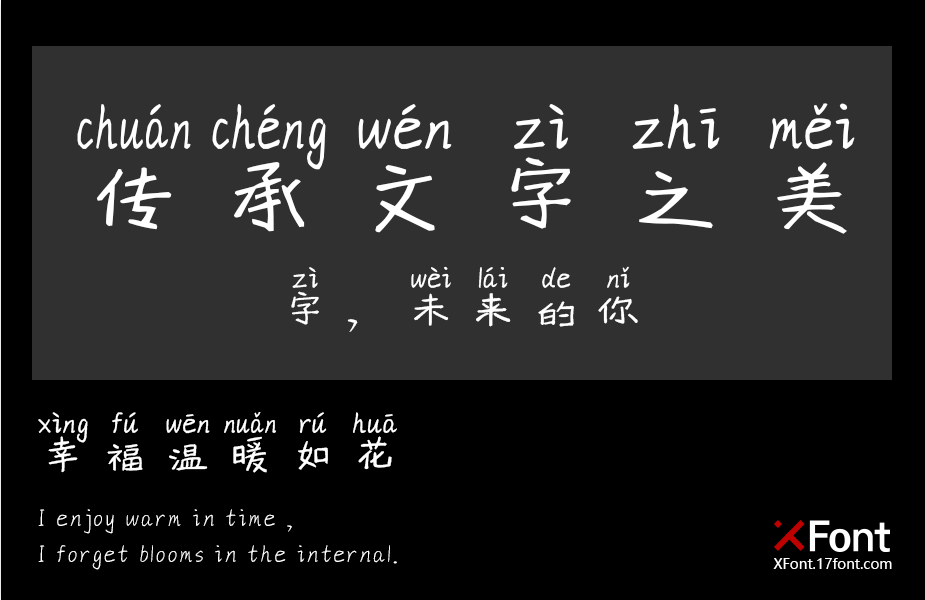 X-地星人拼音