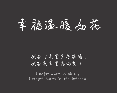X-花花手迹