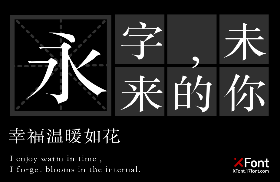 X-宋体