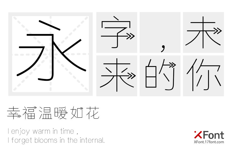 X-向右走