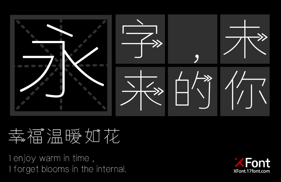 X-向右走