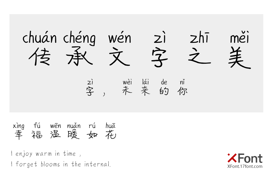 X-小天使拼音