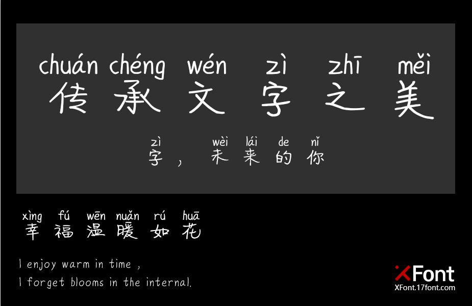 X-小天使拼音