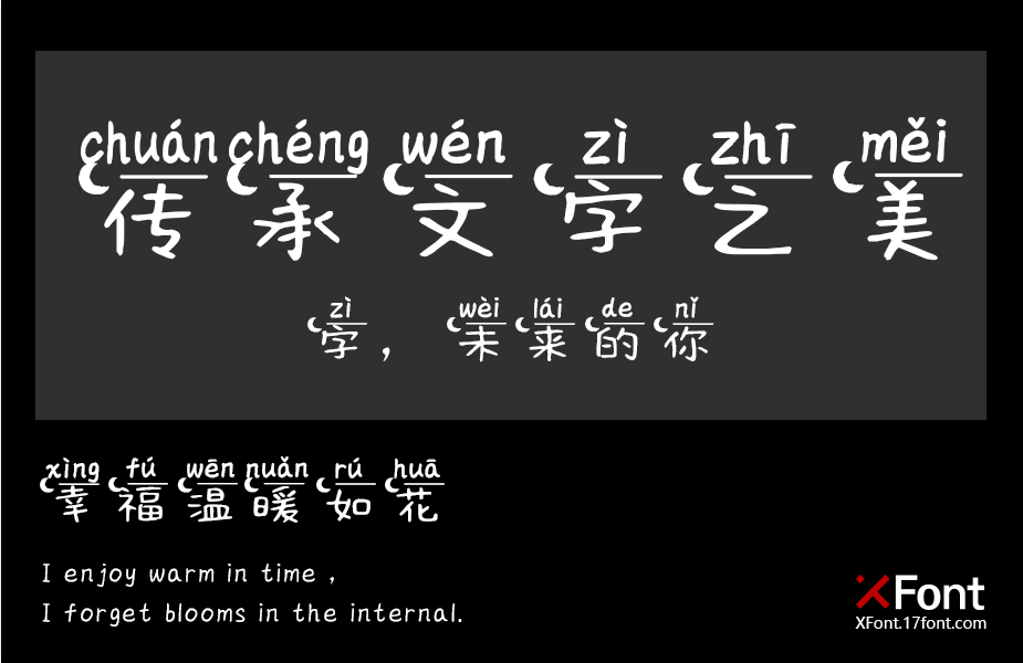 X-月亮代表我的心
