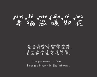 爱拼才会赢