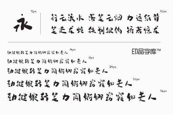 字体定制系列之印品白鹿体 一款灵动的中文商标字体