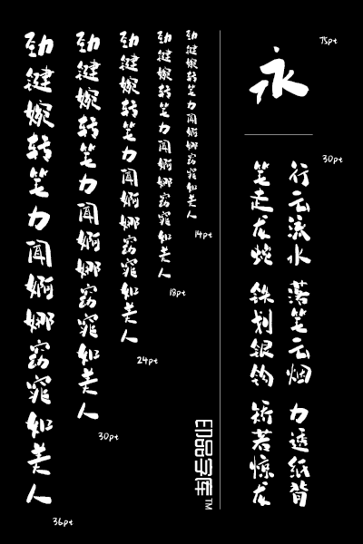 字体定制系列之印品白鹿体 一款灵动的中文商标字体