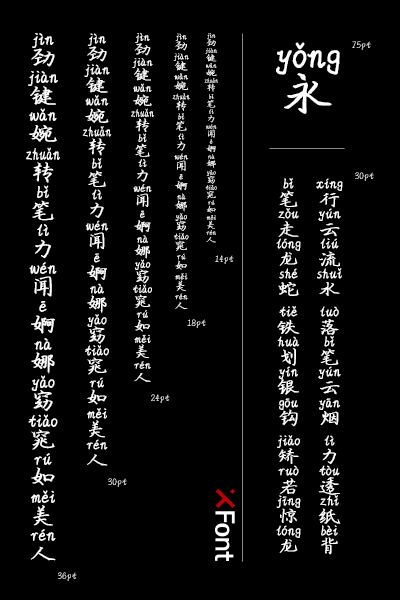 XFont-木头人不许动字体 还记得曾经一起游戏的伙伴吗