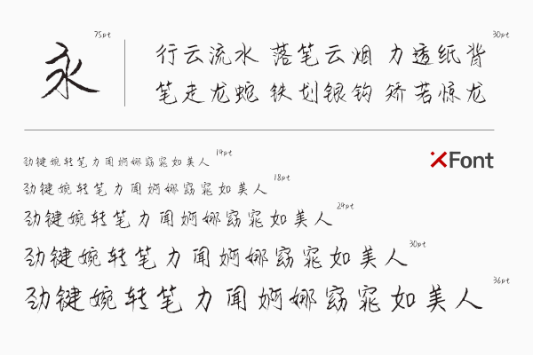 XFont-热血江湖体字体 一款适合商用的手写字体
