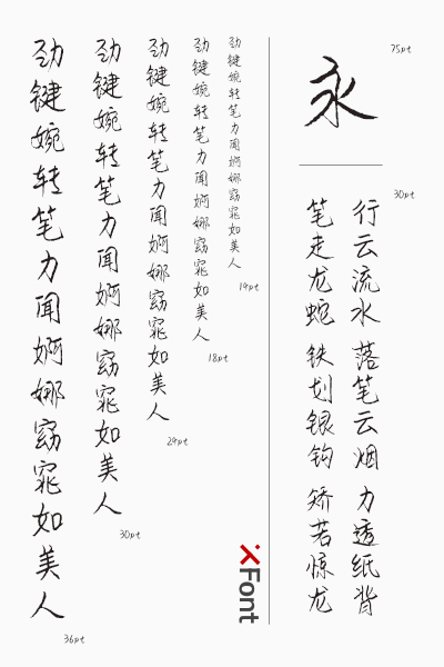 XFont-热血江湖体字体 一款适合商用的手写字体