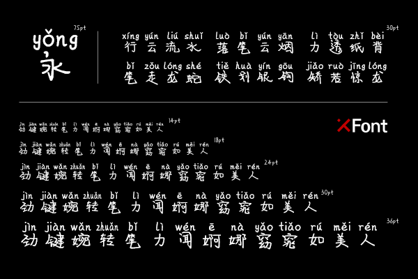 XFont-泰山拼音体字体 帮你抓住爱情的藤蔓