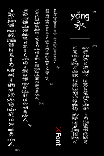 XFont-仗剑走天涯字体 你曾经也有过武侠梦吗