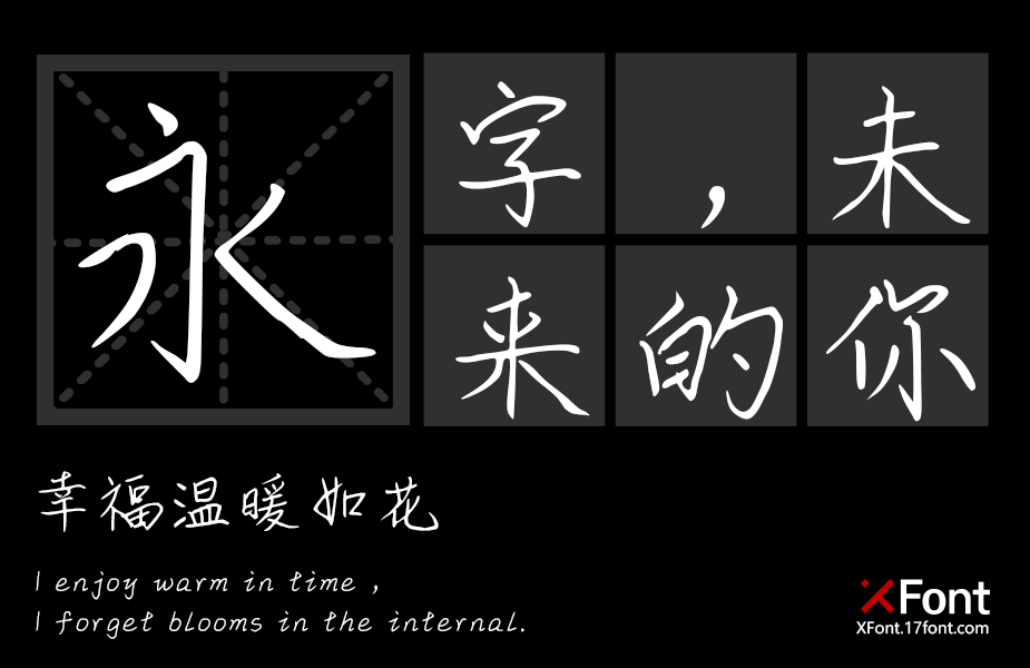中文字体大全 哪里可以下载精美中文字体