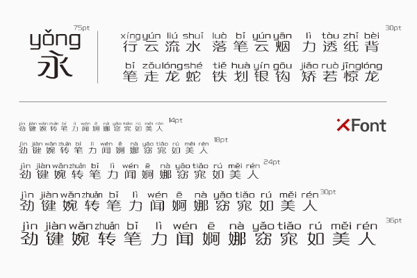 两只老虎跑得快字体 适合儿童读物的商用字体