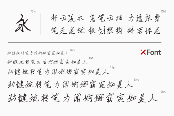 XFont-夕林手迹字体在哪里可以下载呢