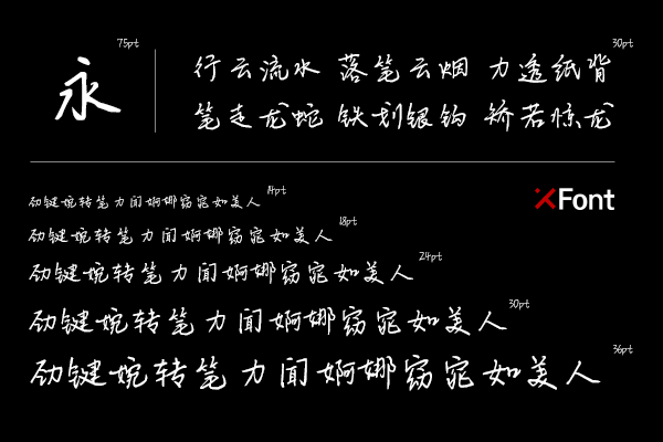 XFont-小葱手迹字体下载网站哪里有