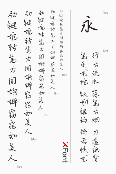 XFont-小葱手迹字体下载网站哪里有