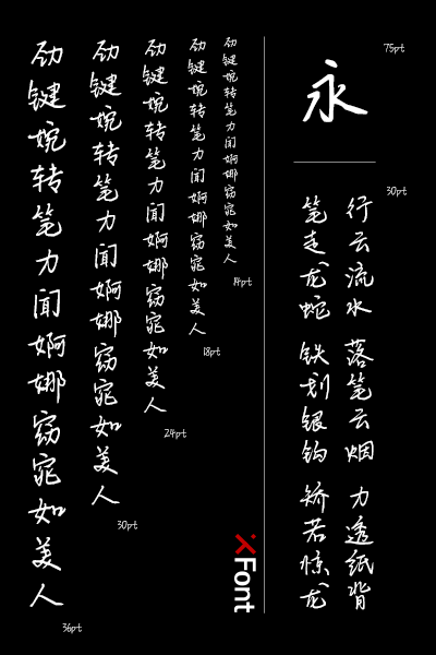 XFont-小葱手迹字体下载网站哪里有