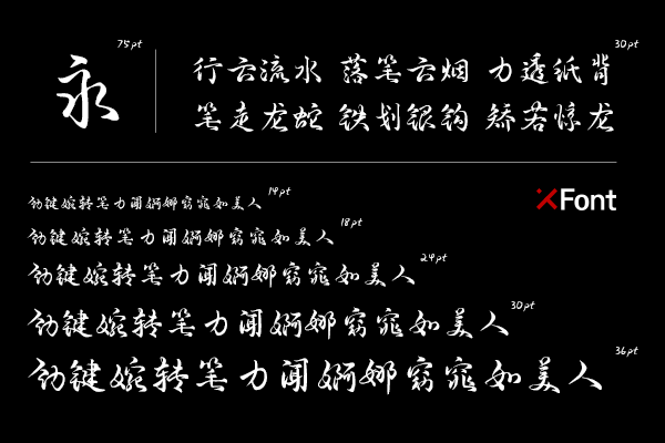 XFont-花样美男字体 你值得拥有