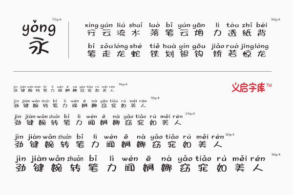 送给大家一款倔强的小不点字体