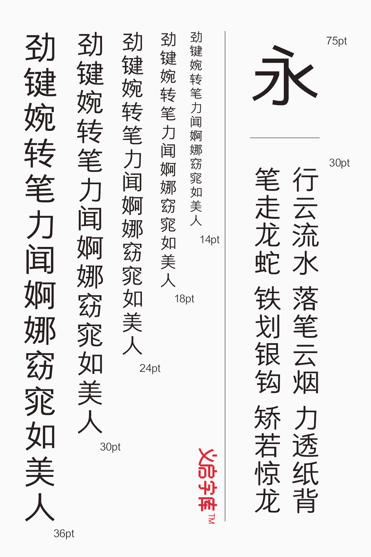 义启简黑体，一款惊艳的中文艺术字体