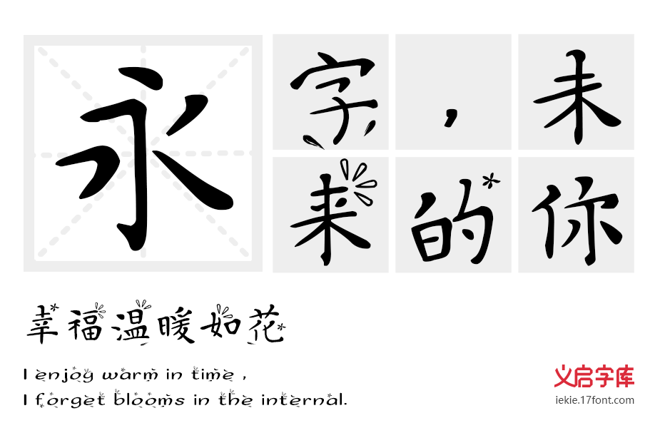 字体视界为你提供最全面、最实用的中文艺术字体
