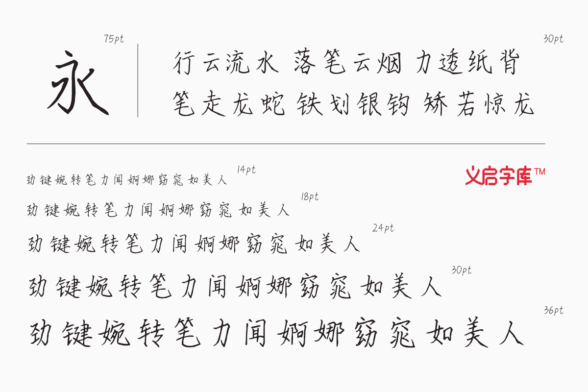 同学你好字体，适合手写摹仿的中文艺术字体