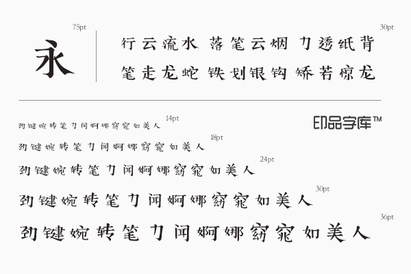 印品嗨宋字体，一款古灵精怪的商用字体