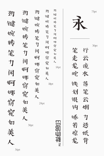 印品嗨宋字体，一款古灵精怪的商用字体