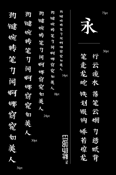印品嗨宋字体，一款古灵精怪的商用字体