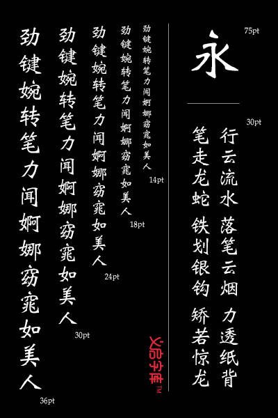 厚重稳健的中文商标字体——义启魏碑体