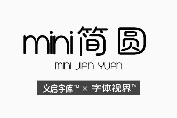 mini简圆字体 隐藏在生活中的小美好