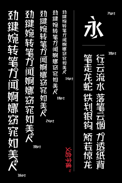 吃鸡体 独具个性的中文logo字体