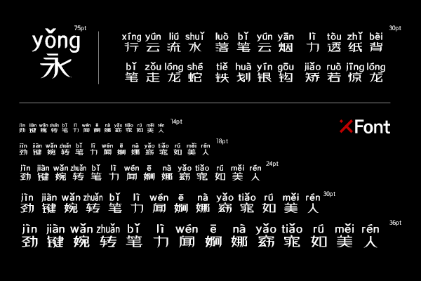 X-为爱痴迷 秀丽疏朗的商用授权字体