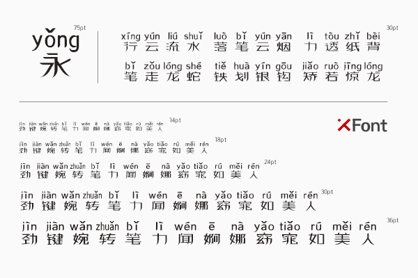 X-为爱痴迷 秀丽疏朗的商用授权字体