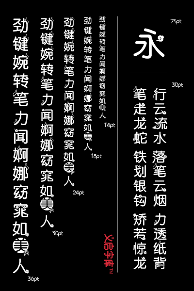 义启中秋体字体 用一笔一画让你感受团圆的温馨