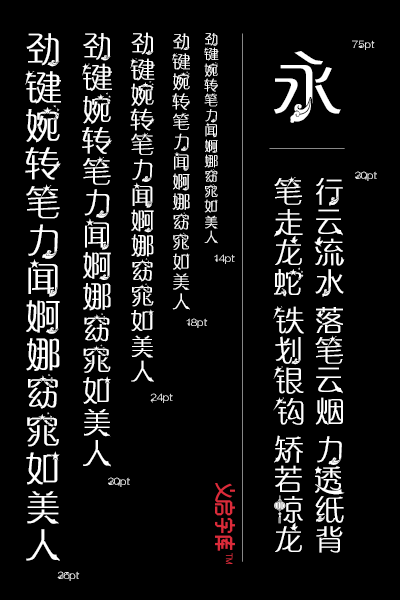 义启庆国体 表达爱国之情的中文商标字体