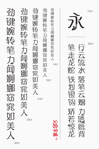 义启庆国体 表达爱国之情的中文商标字体